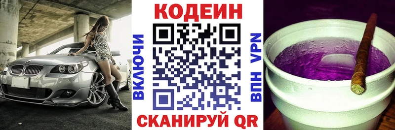 Codein напиток Lean (лин)  Норильск 